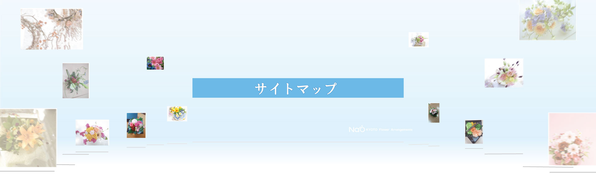 サイトマップのページ